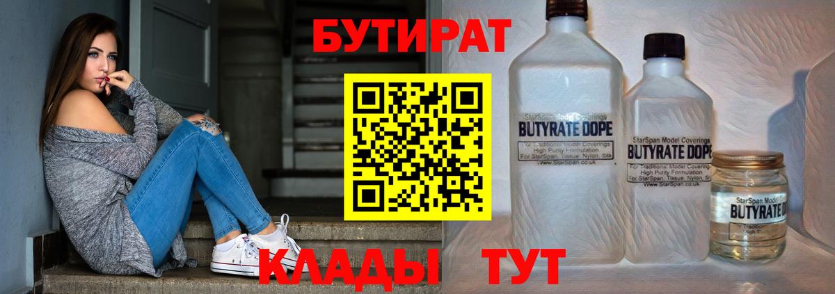 БУТИРАТ бутандиол Можайск