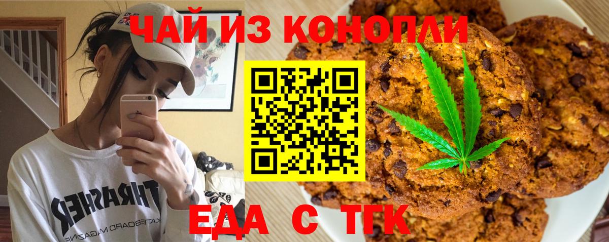 Еда ТГК марихуана  Вход с VPN  Можайск 