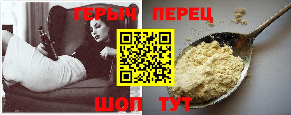Героин хмурый Можайск