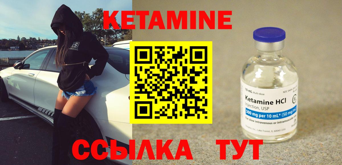 КЕТАМИН VHQ Можайск