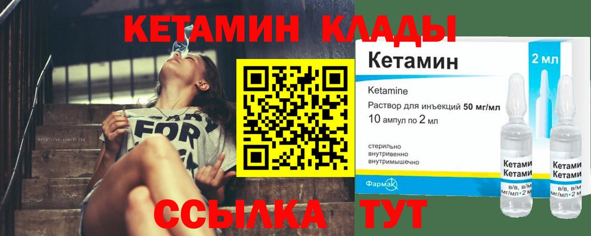 Кетамин VHQ  Вход с VPN  Можайск 