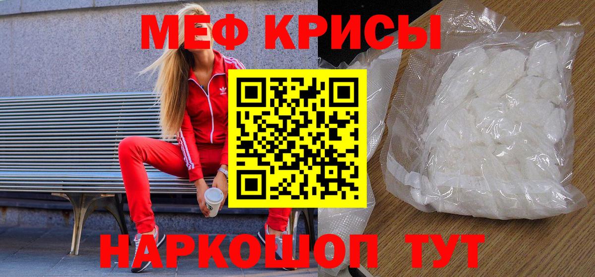 Меф мяу мяу мука Можайск