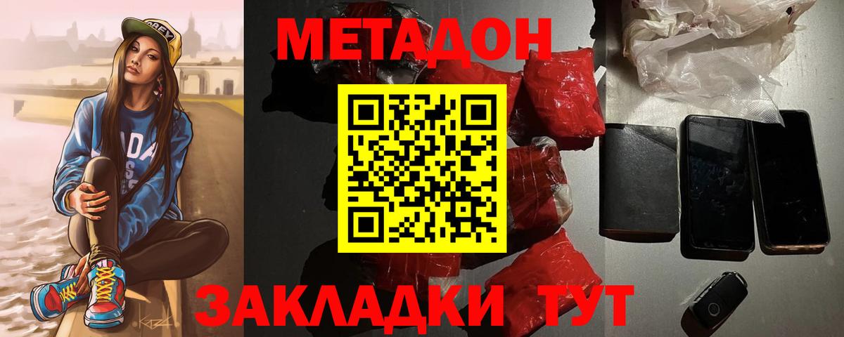 Метадон кристалл Можайск