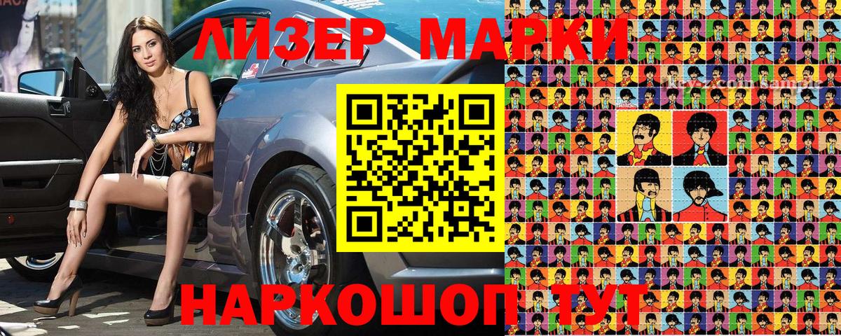 Наркотические марки 1500мкг  купить   Можайск  Вход с VPN 