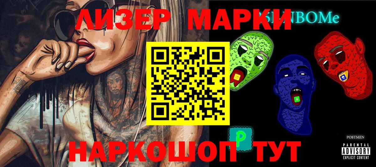 Наркотические марки 1,5мг Можайск